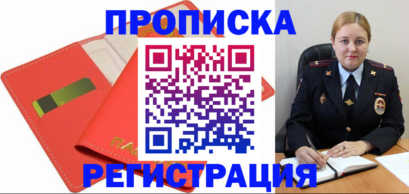 прописка от собственника в Димитровграде